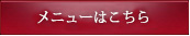 焼き