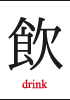 鍋